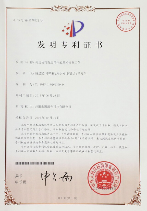 發(fā)明專利證書 發(fā)明專利證書