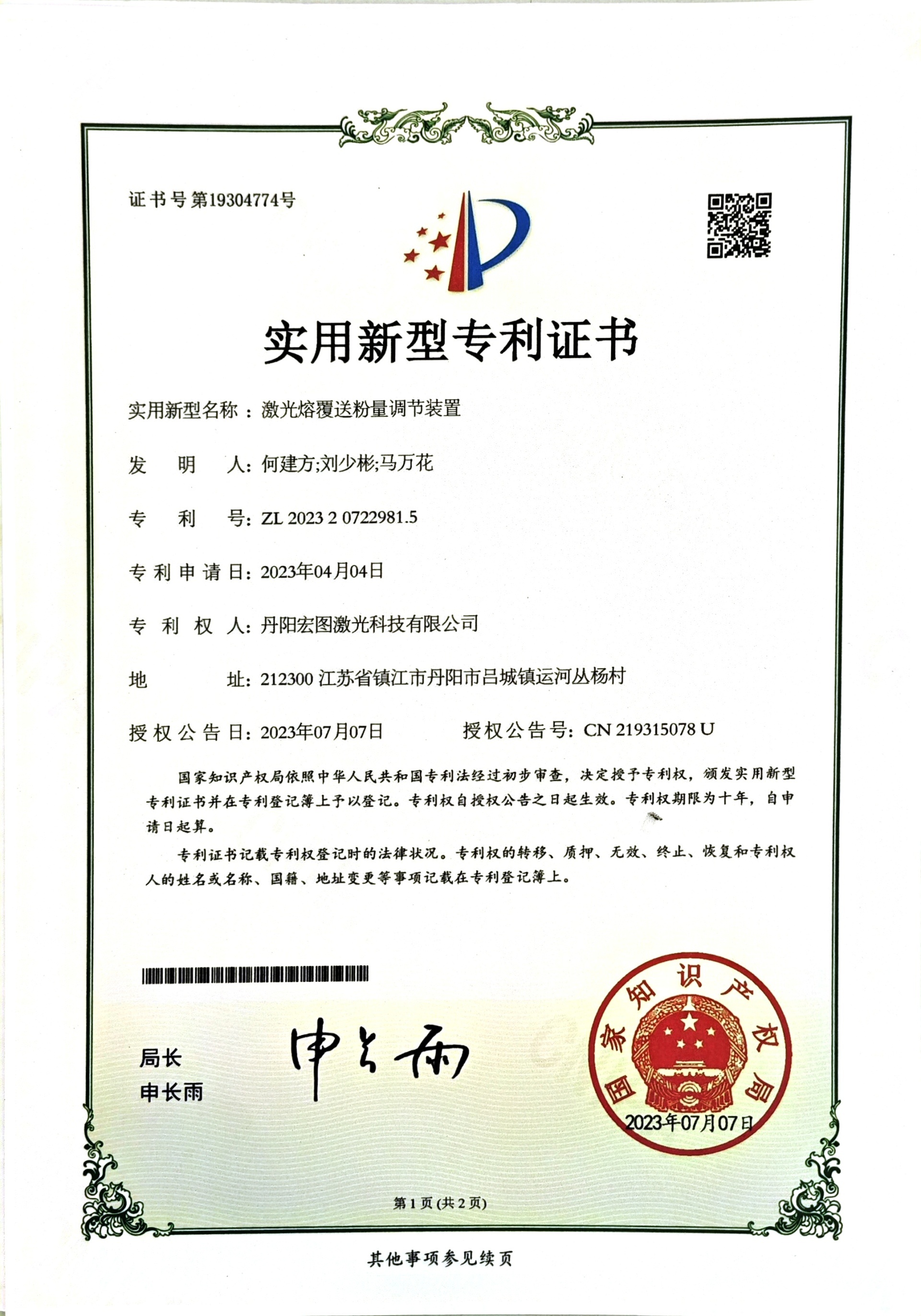 實用新型專利 實用新型專利