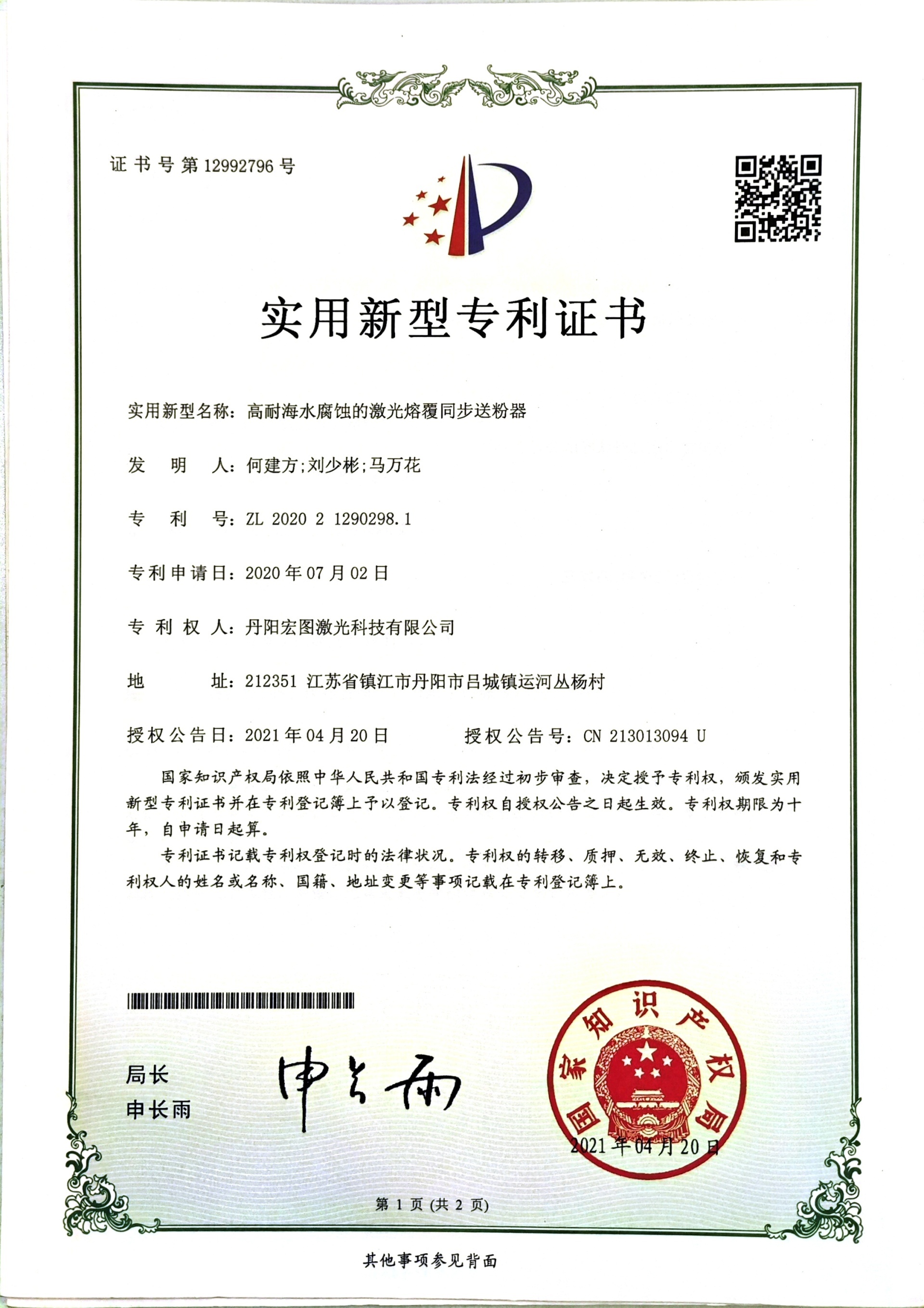 實用新型專利 實用新型專利
