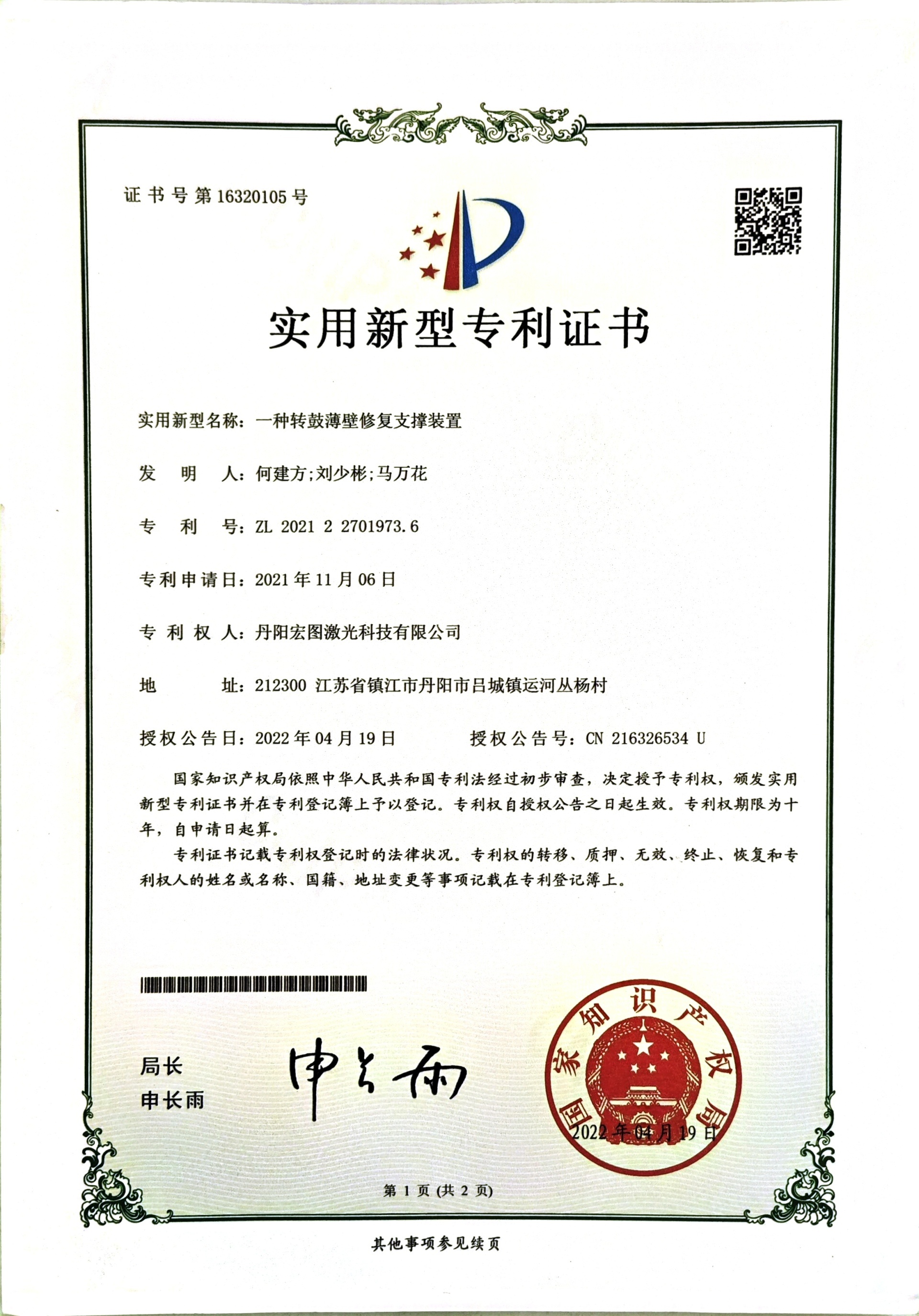 實用新型專利 實用新型專利
