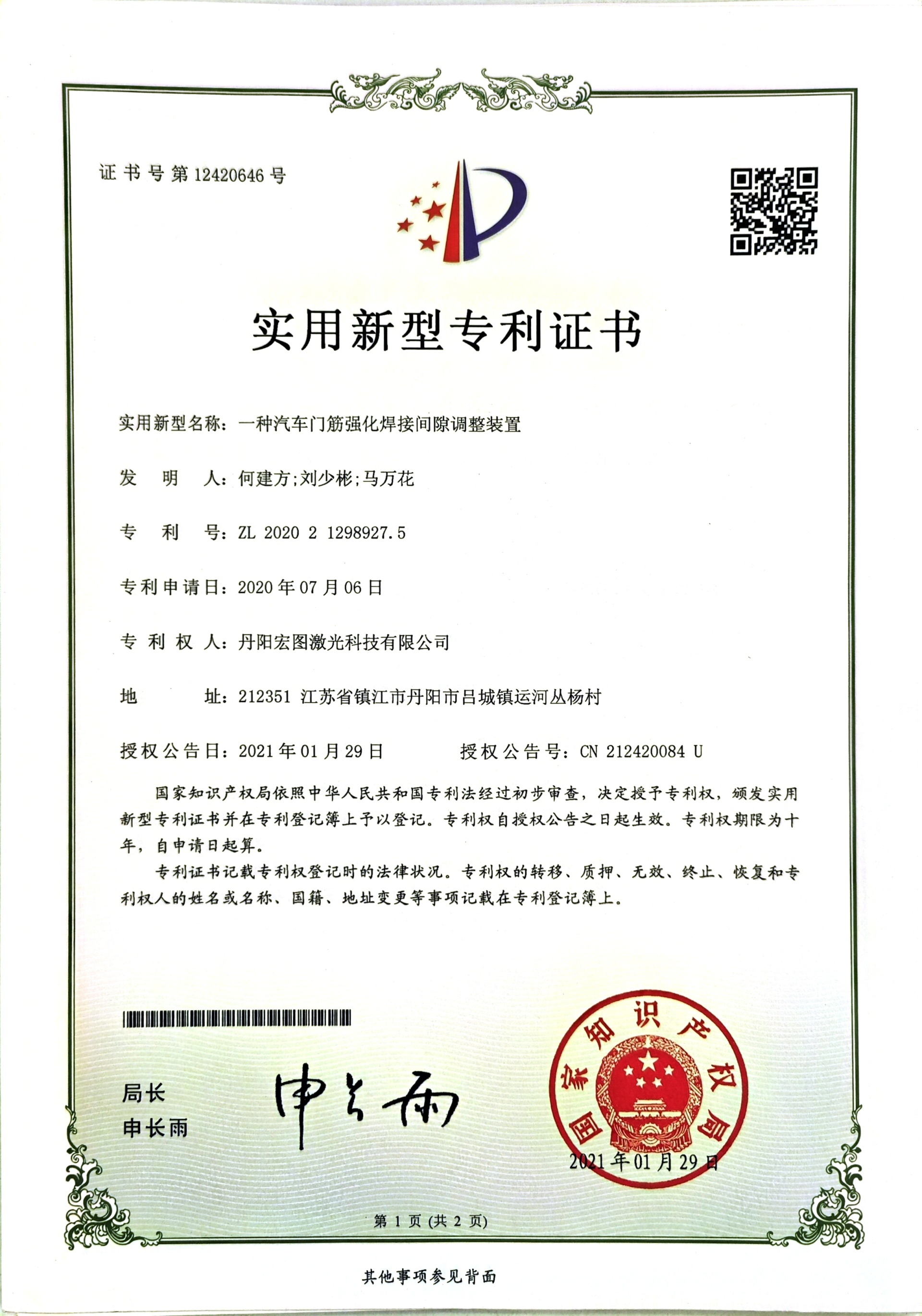 實用新型專利 實用新型專利