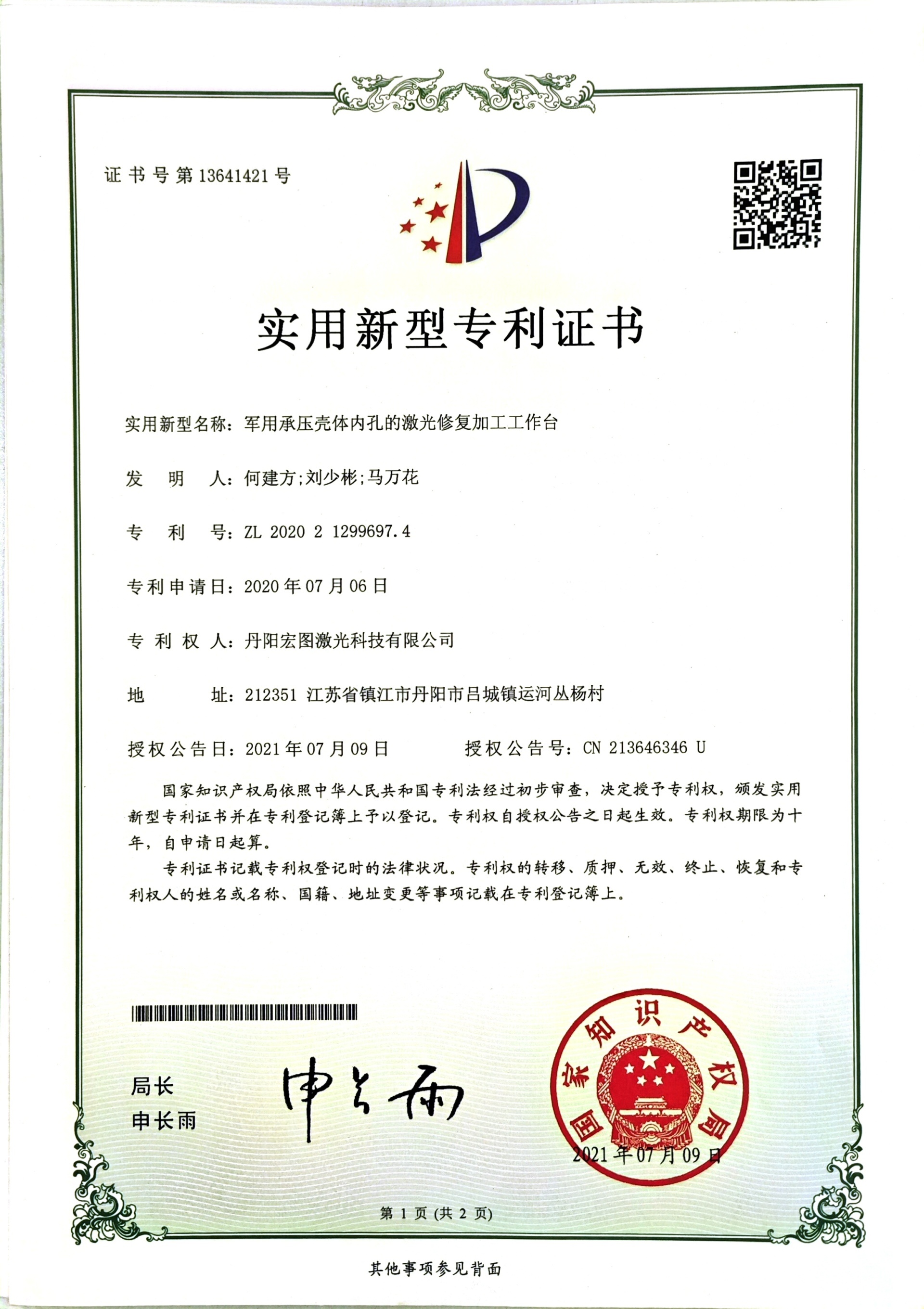 實用新型專利 實用新型專利