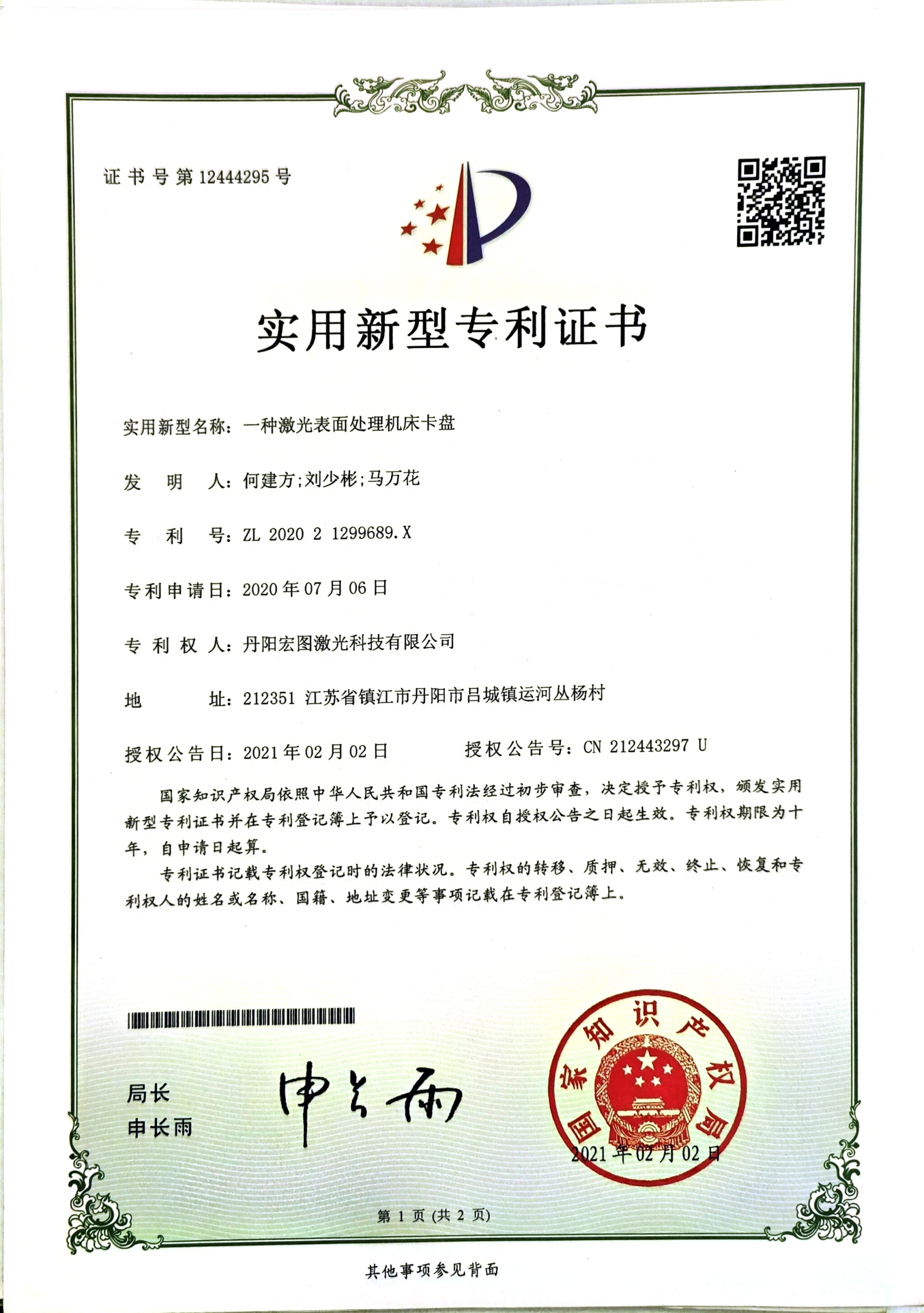 實用新型專利 實用新型專利