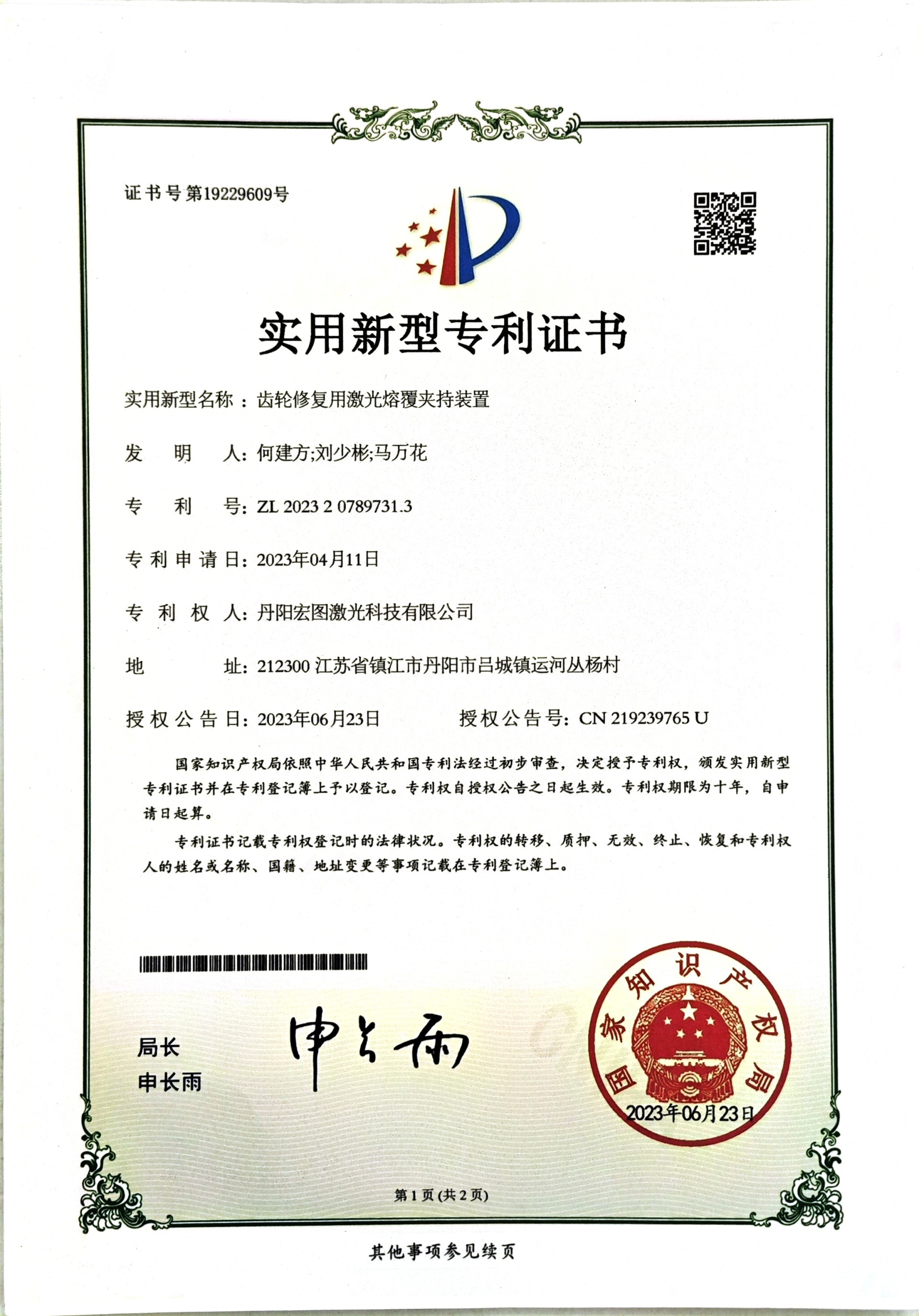 實用新型專利 實用新型專利