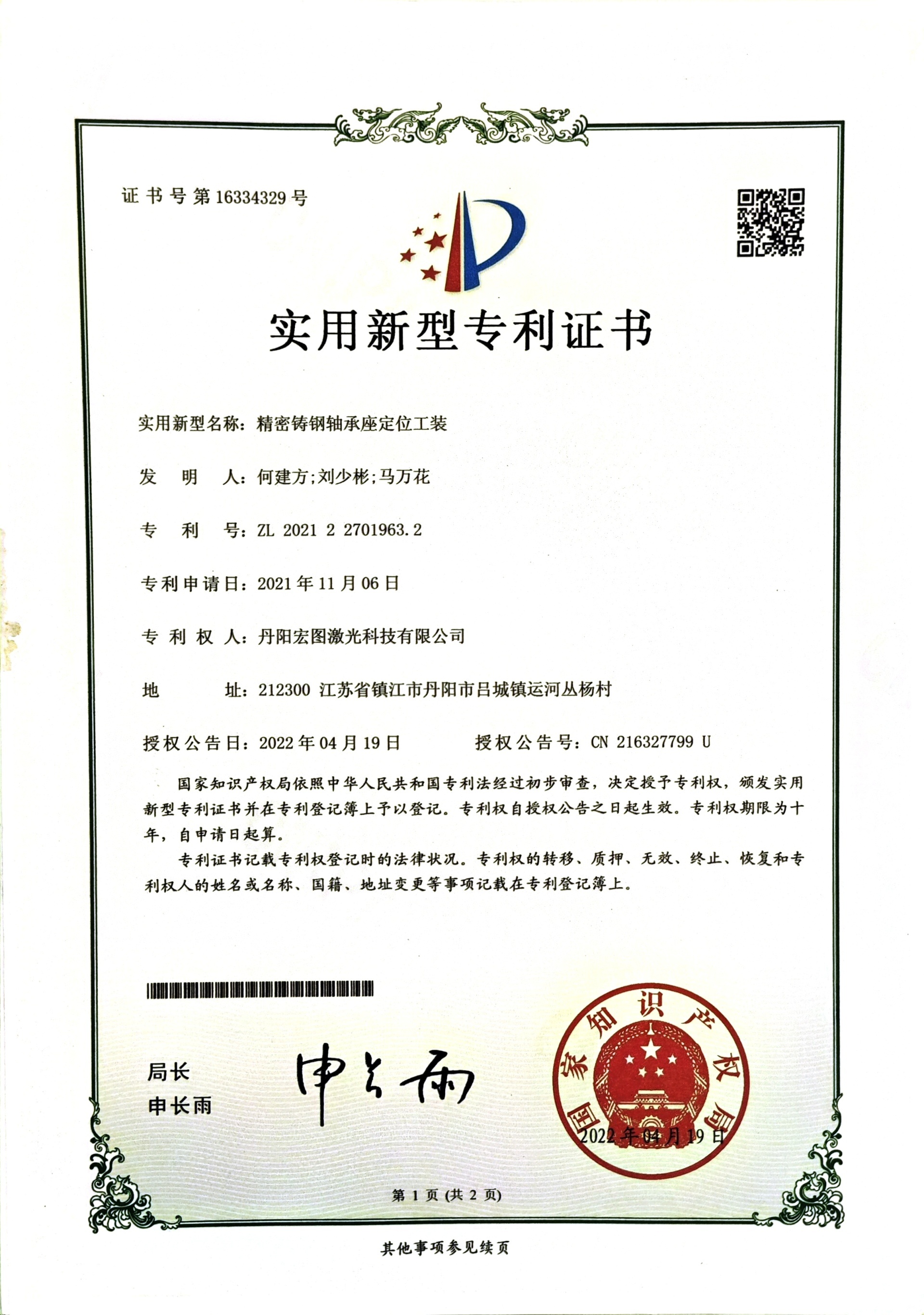 實用新型專利 實用新型專利