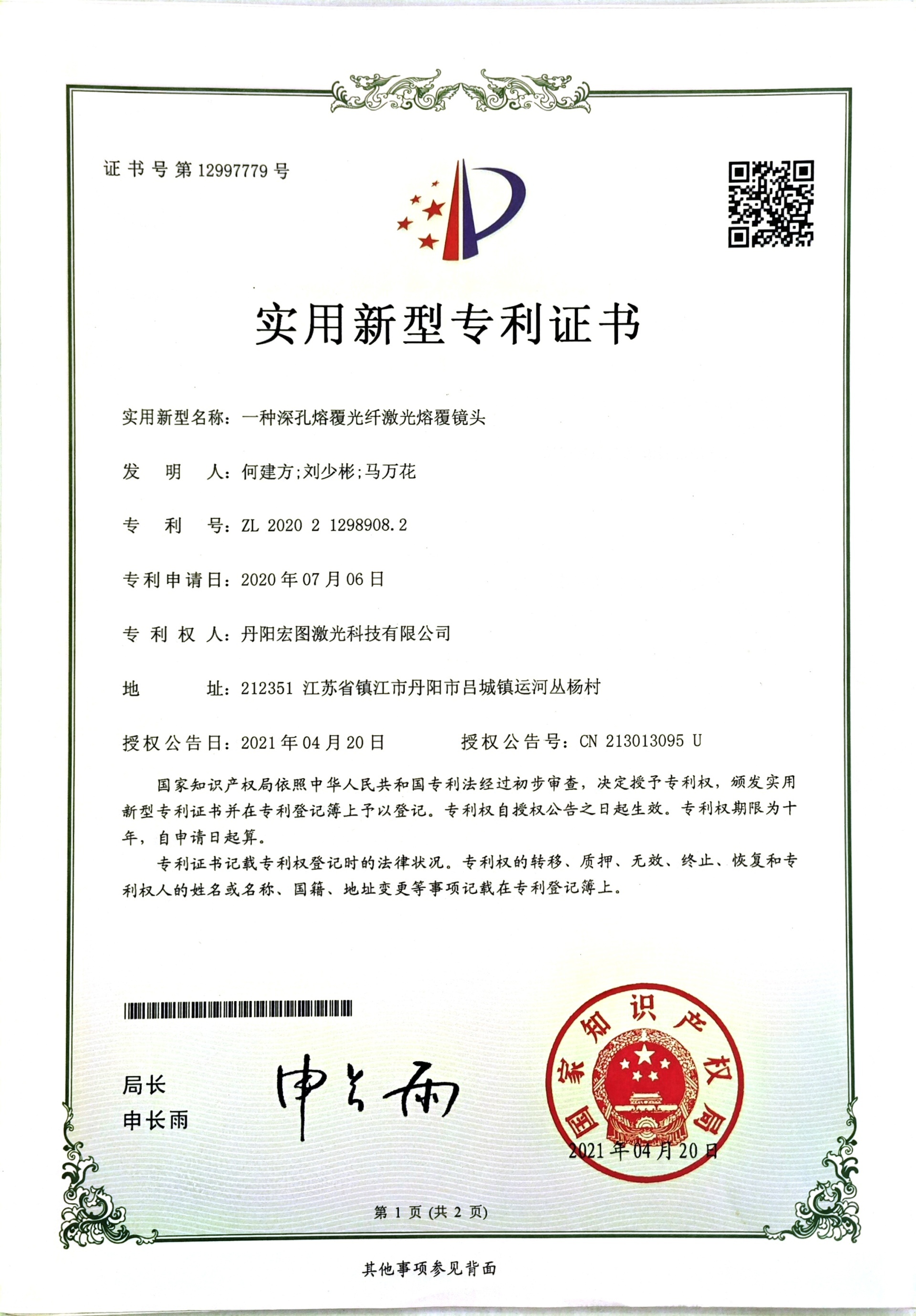 實用新型專利 實用新型專利