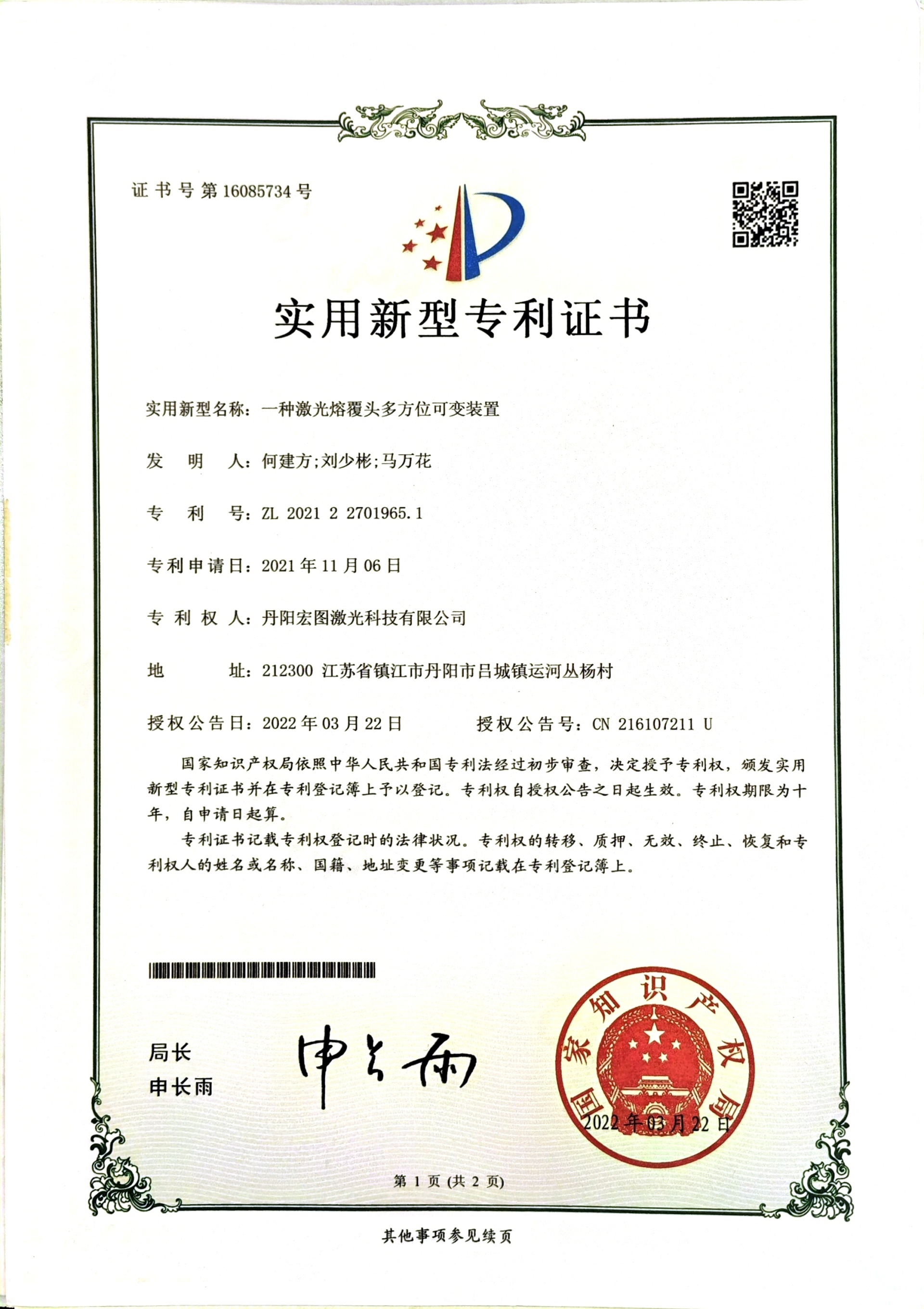 實用新型專利 實用新型專利