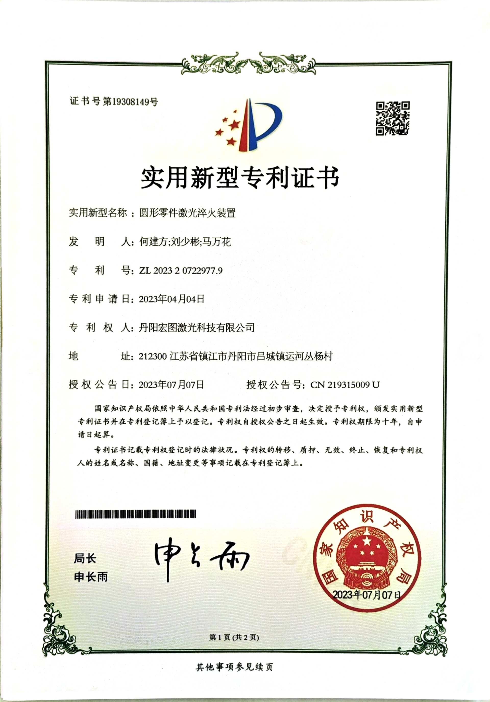 實用新型專利 實用新型專利
