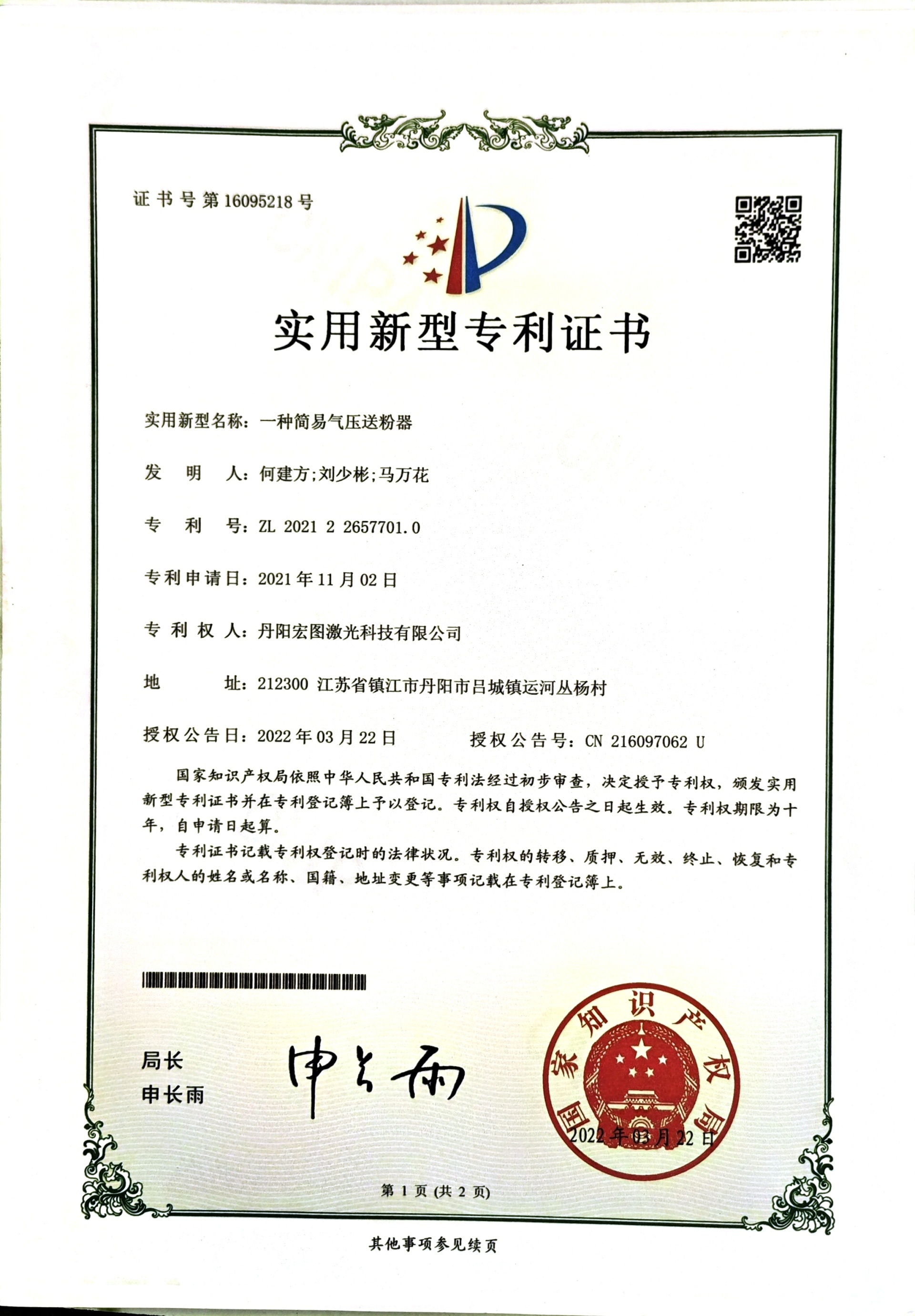 實用新型專利 實用新型專利