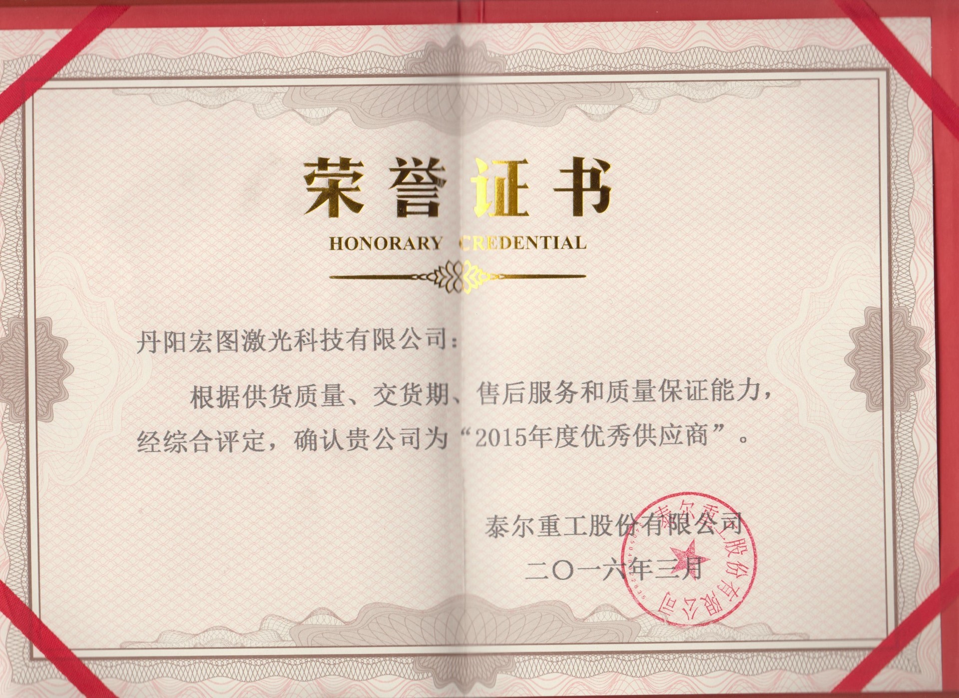優(yōu)秀供應(yīng)商