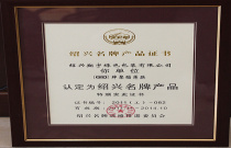 Shaoxing Famous Brand Product Certificate