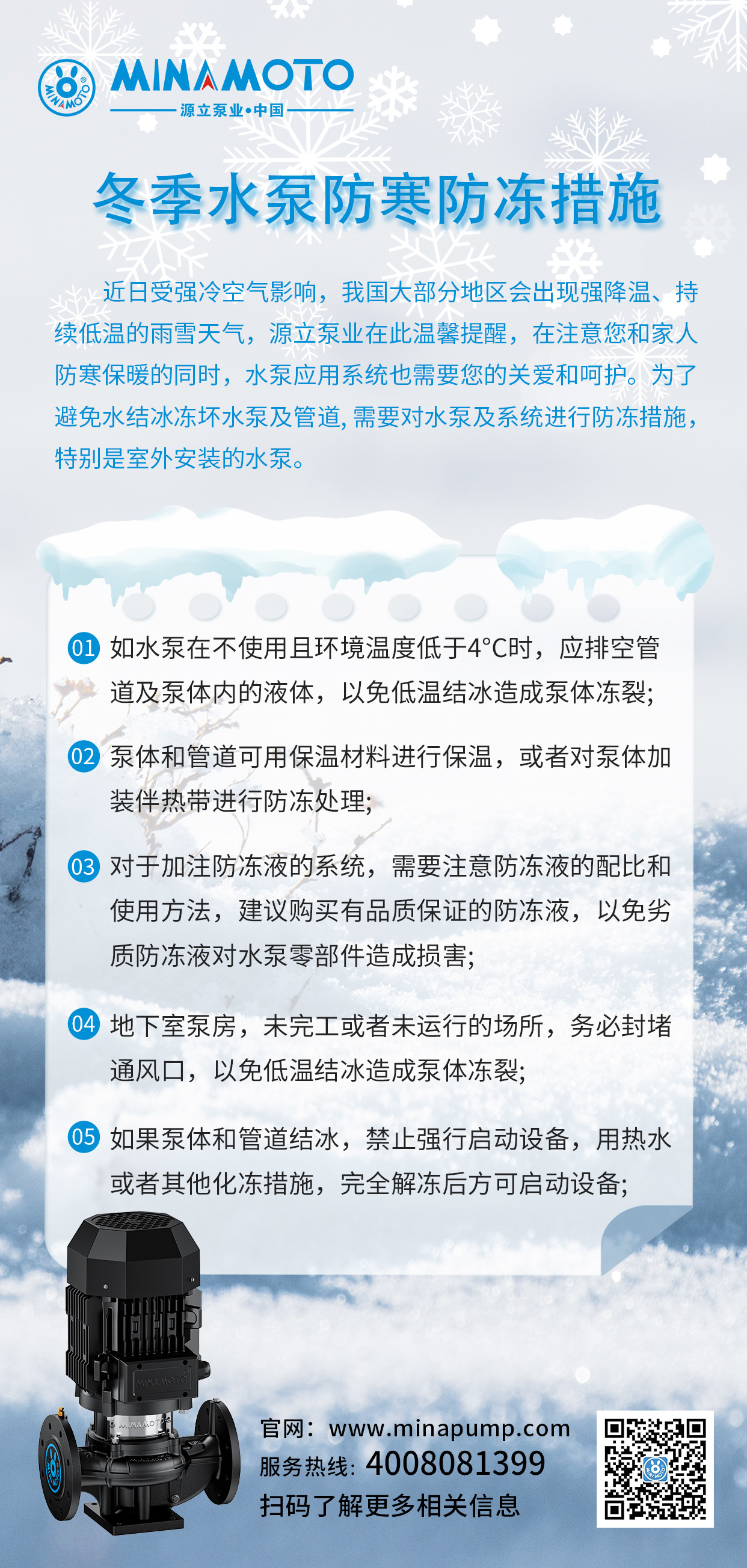 水泵資訊│冬季水泵防寒防凍措施