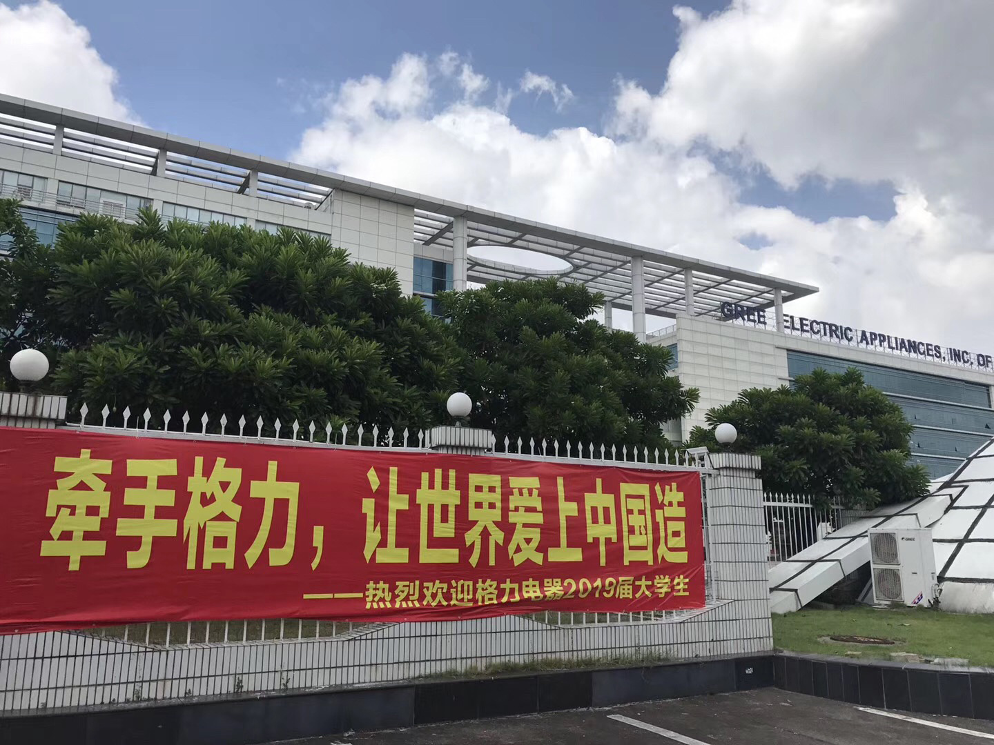 廣東省暖通協會攜手源立泵業走進珠海格力工廠！