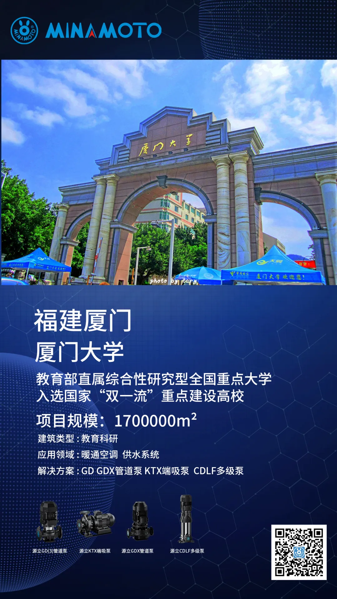 攜手廈門大學 助力高校科研建設