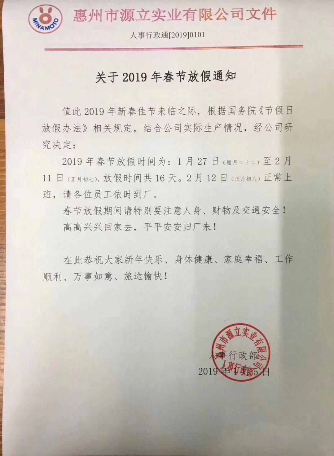恭迎新春！豬事大吉！2019我們?cè)诼飞? title=