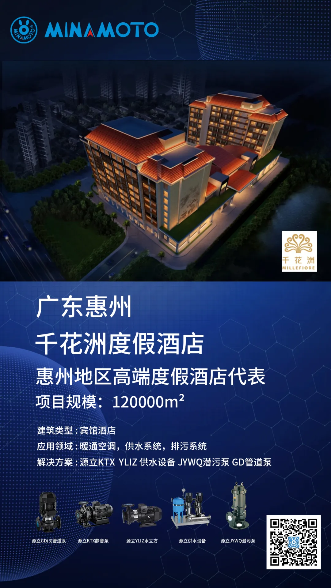 惠州千花洲度假酒店案例分享