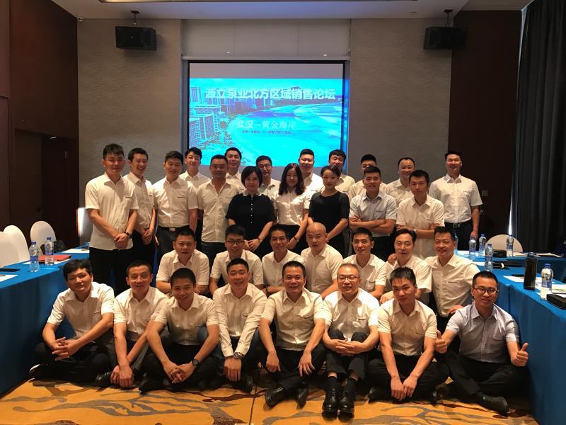 源立泵業集團北方銷售論壇及職業技能大比拼活動在湖北武漢隆重召開