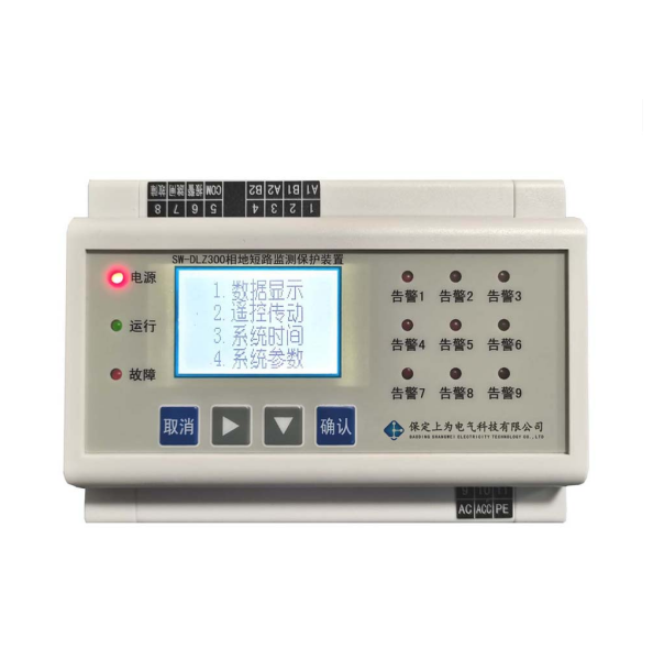 SW-DLZ300相地短路在线监测保护装置