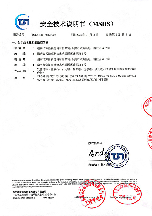MSDS (Chinese report)
