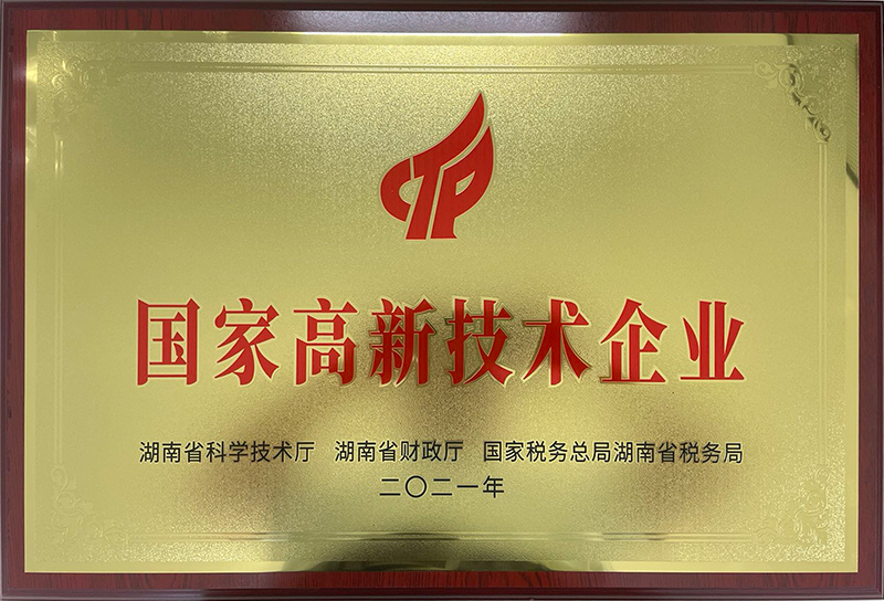 湖南高新技术产业证书