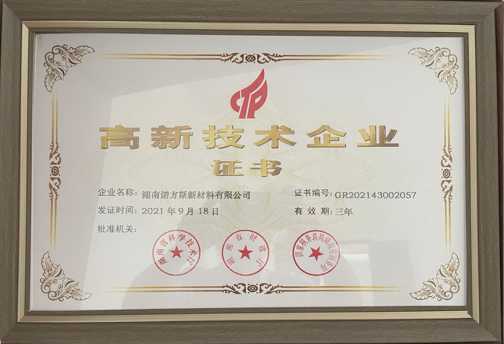 湖南高新技术产业证书2