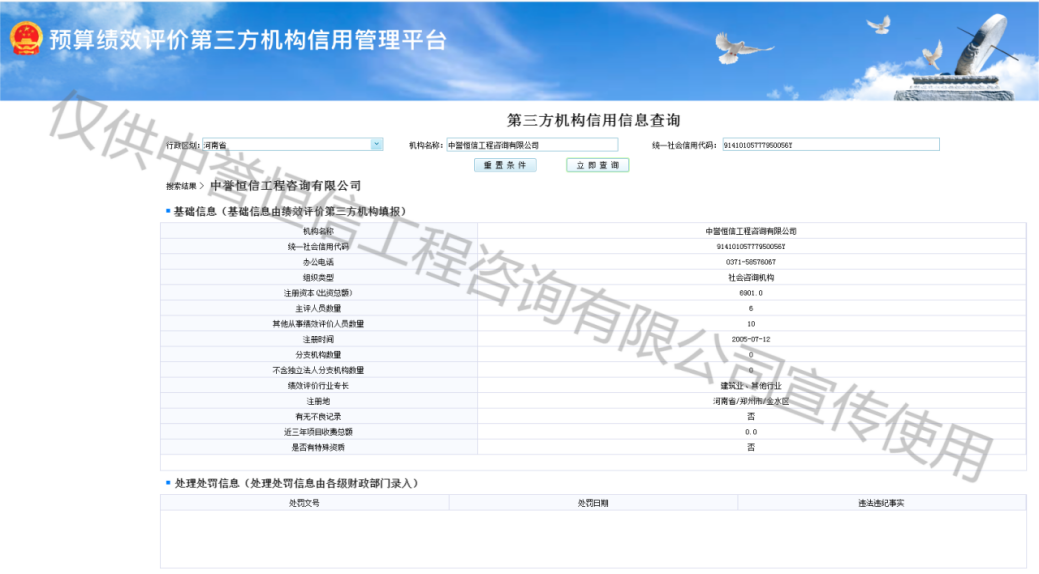 第三方機構信用信息