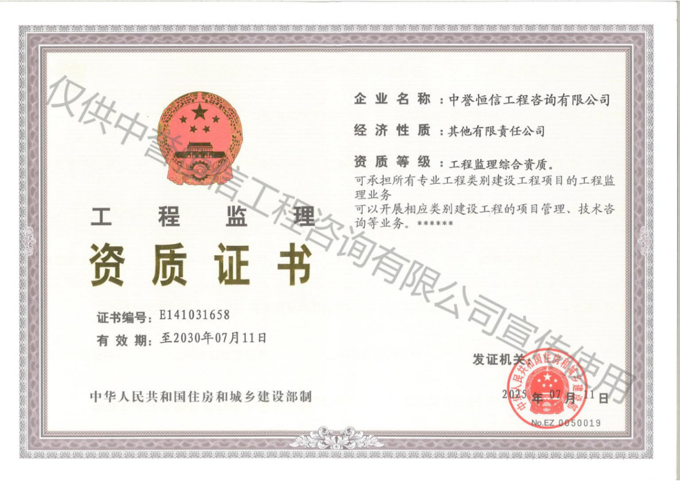 工程監理資質證書