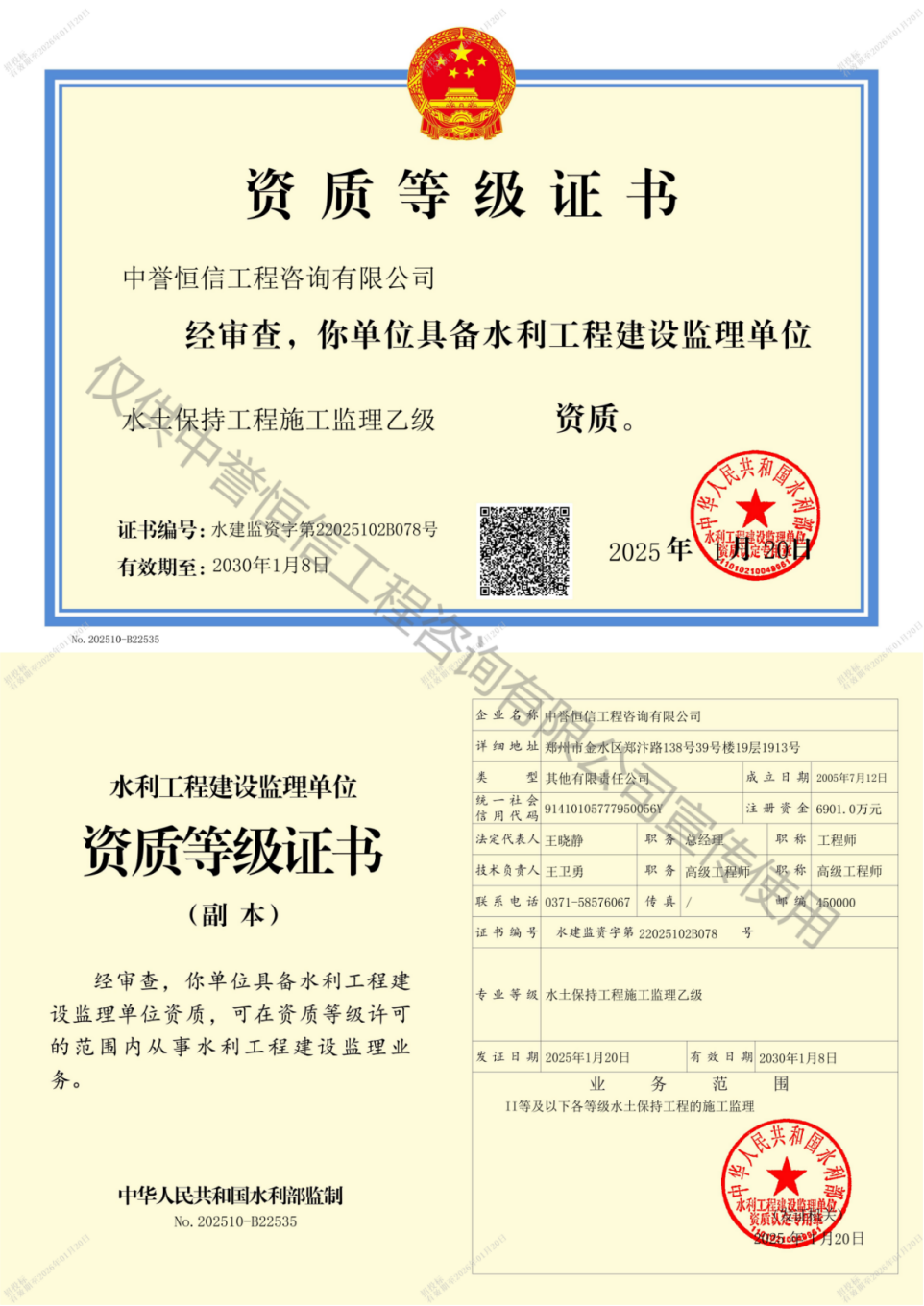 資質等級證書