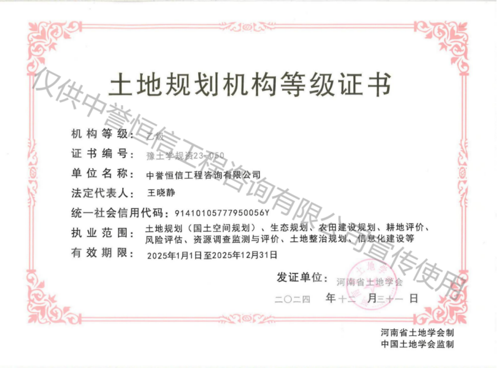 土地規劃機構等級證書