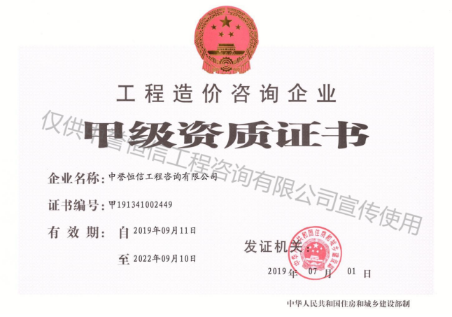 工程造價甲級資質證書