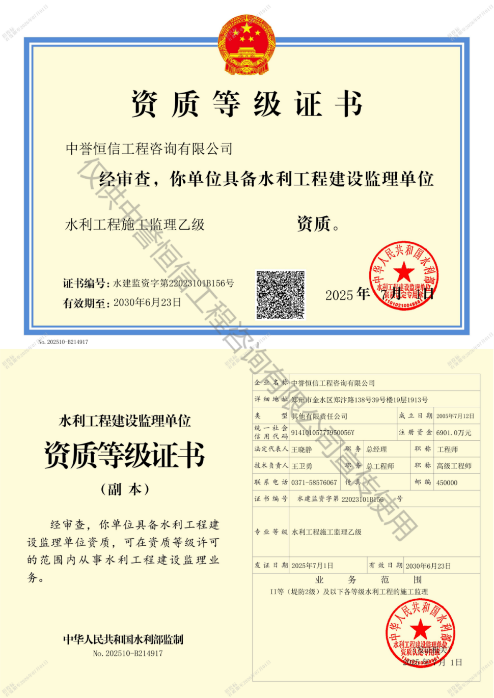 資質等級證書
