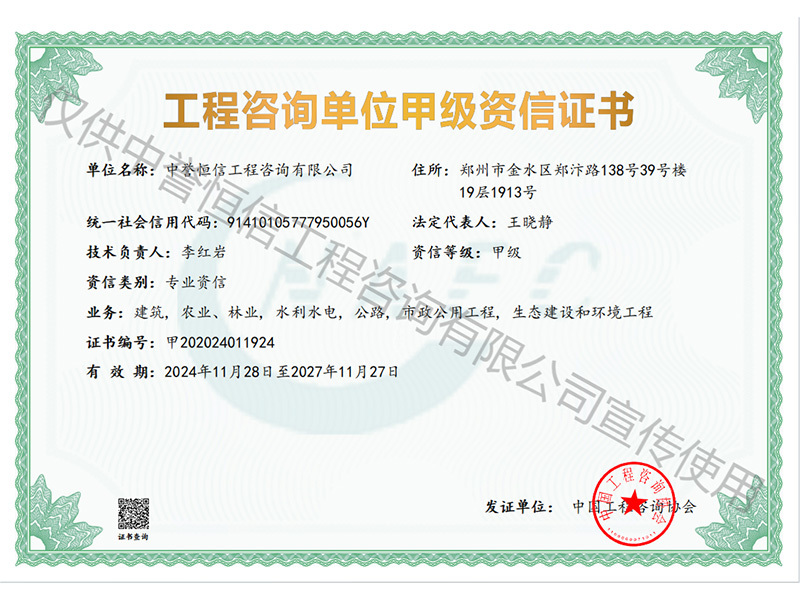 工程資訊單位甲級資信證書