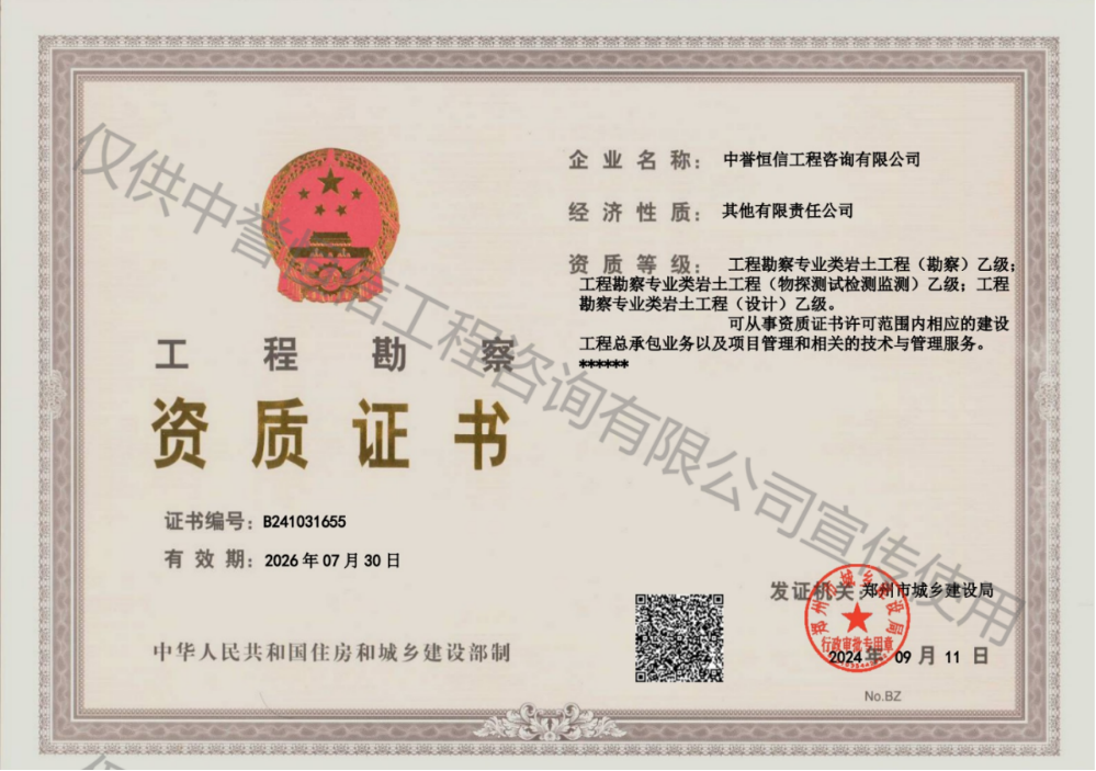 工程勘察資質證書