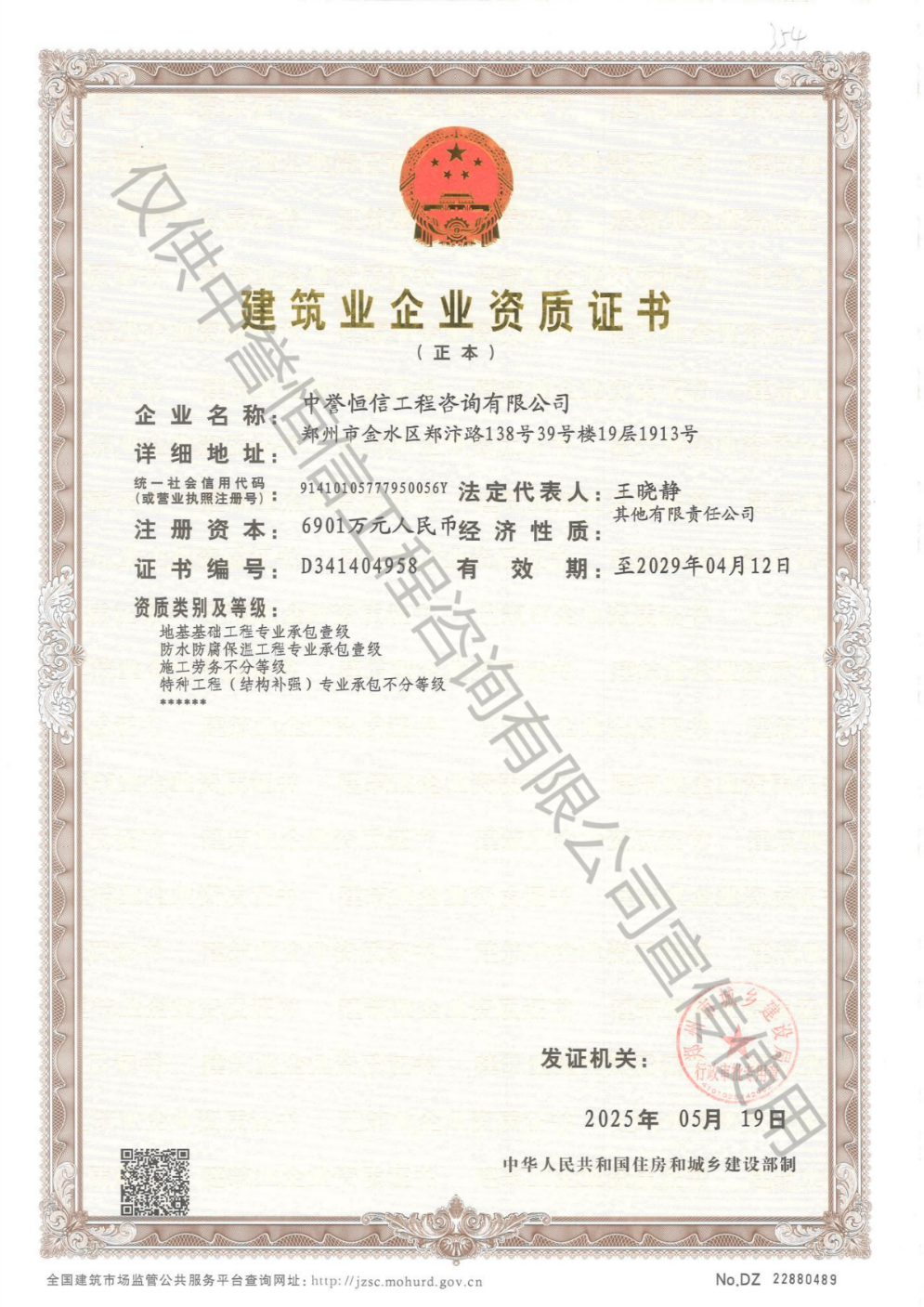 建筑業企業資質證書