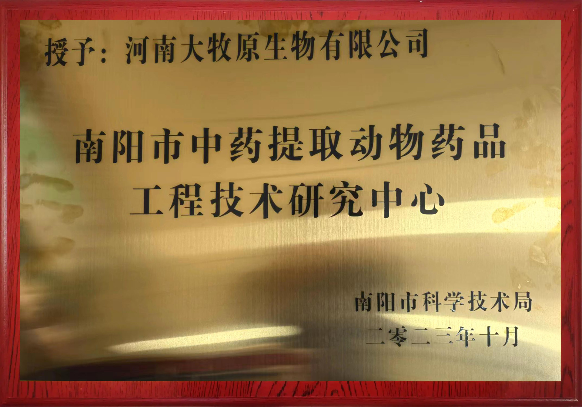 工程技术研究中心