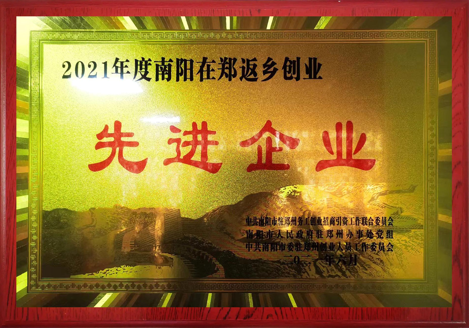 先进企业