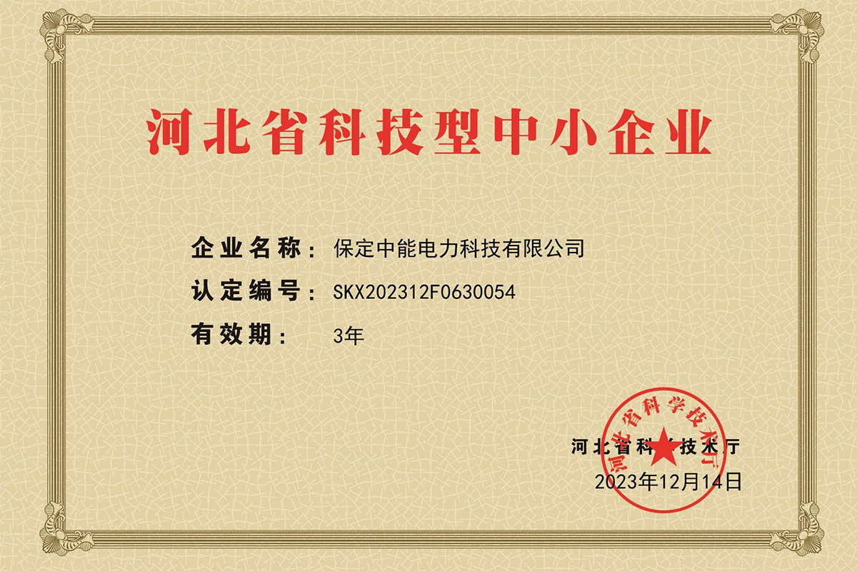 Science and technology small and medium-sized enterprises in Hebei Province Science and technology small and medium-sized enterprises in Hebei Province