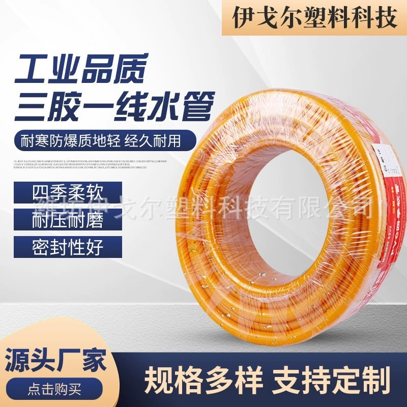 三膠一線水管