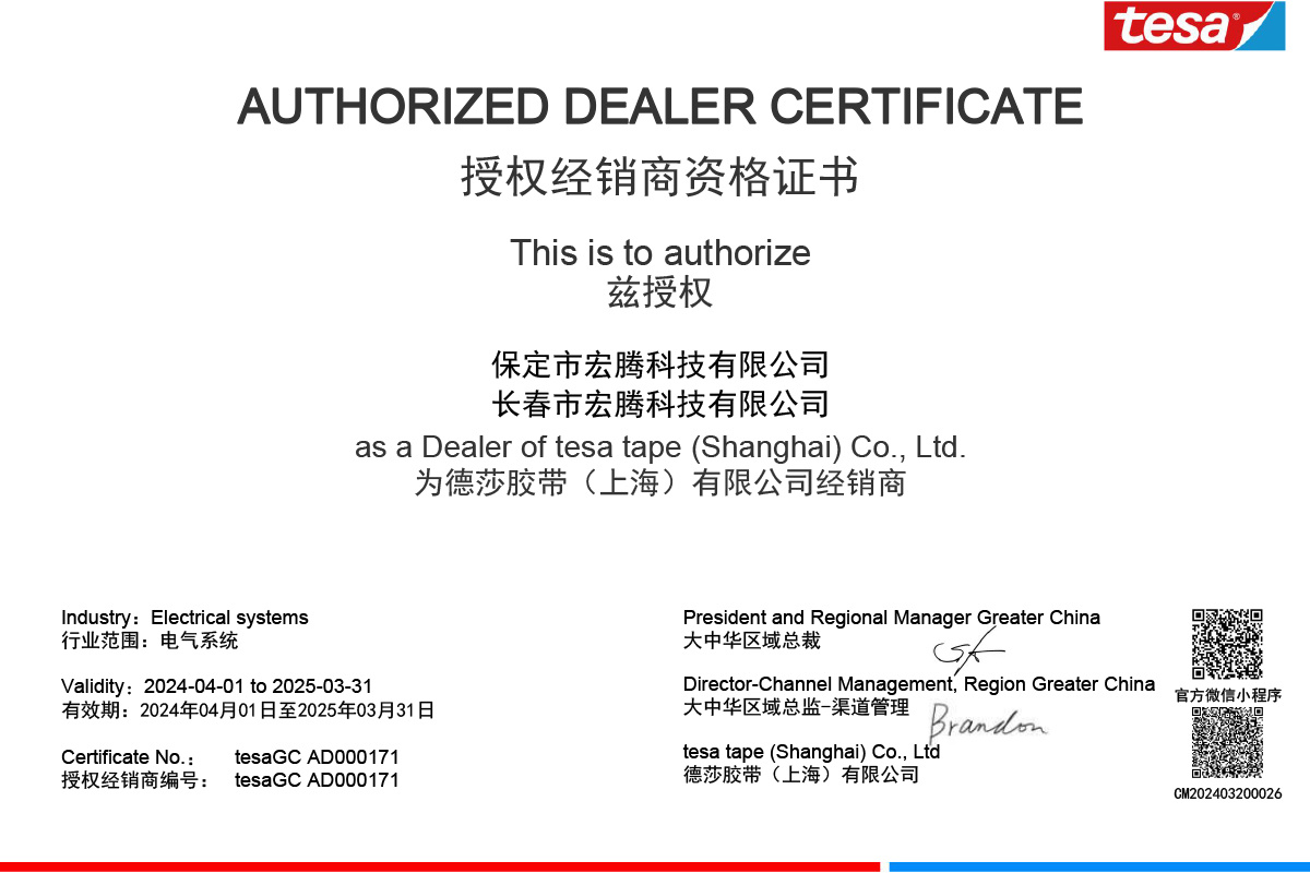Authorized Dealer Qualification Certificate (Harness)