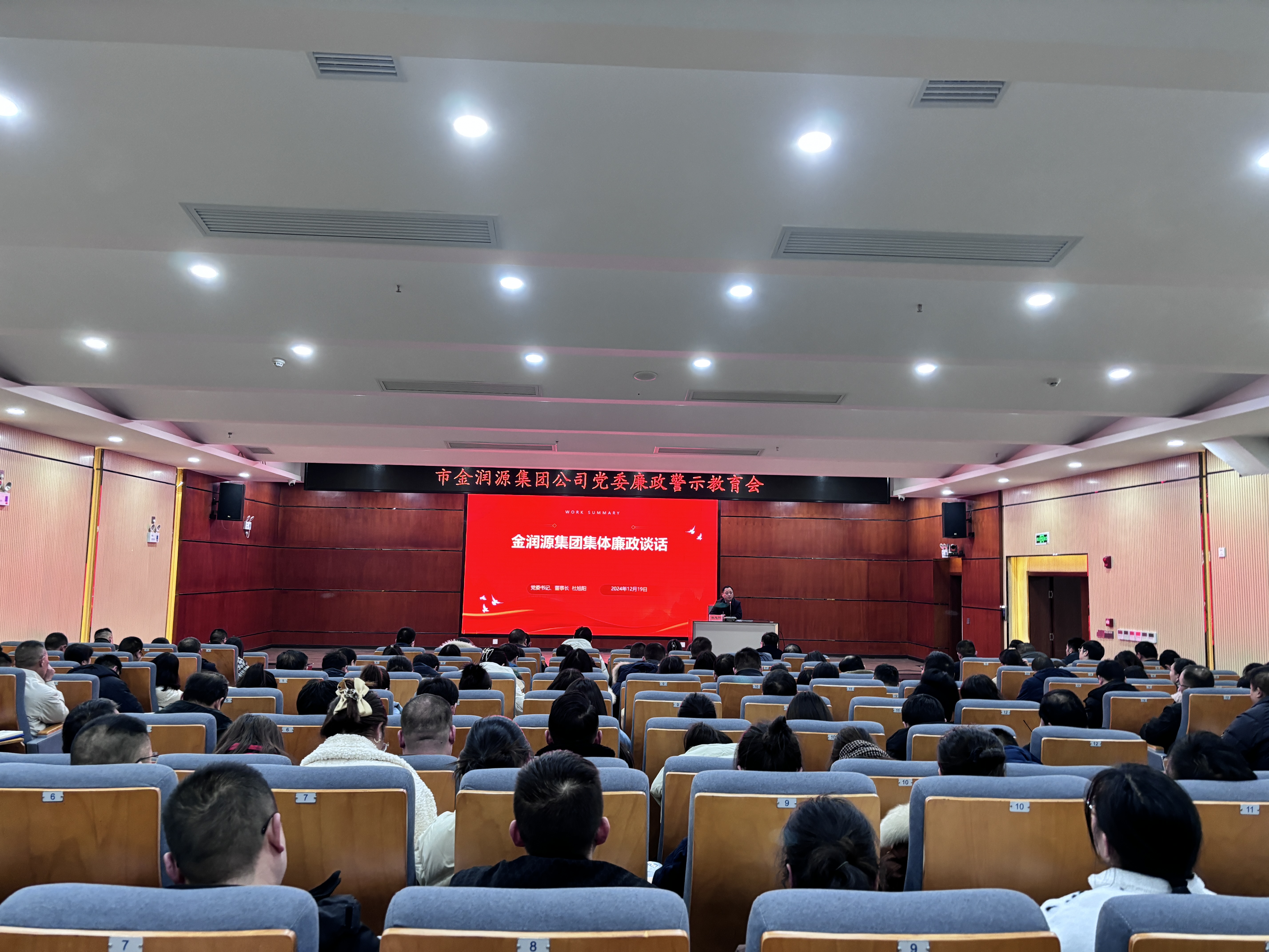 黨委廉政警示教育會