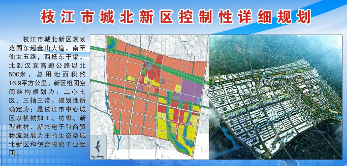 枝江市城北新區(qū)項目
