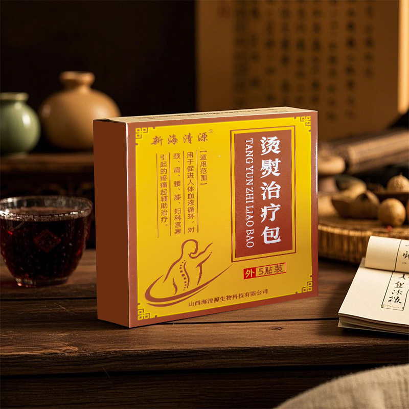 燙熨治療包
