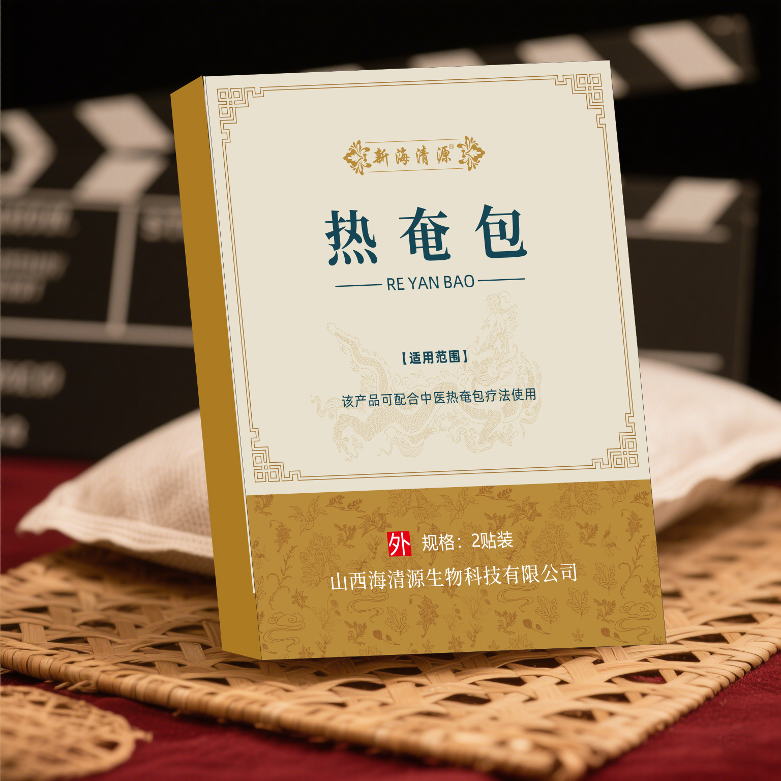 熱 奄 包