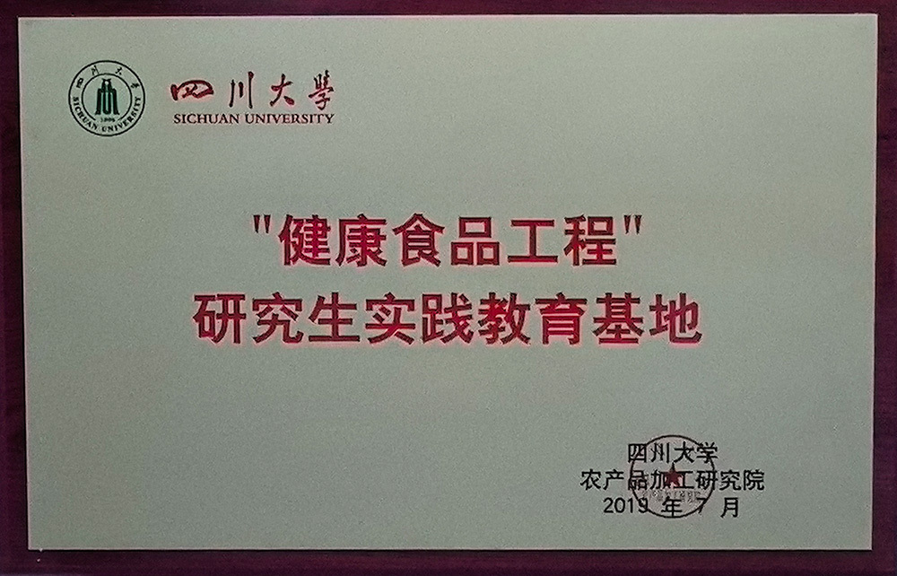 “健康食品工程”研究生实践教育基地