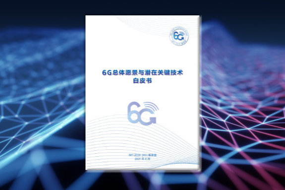 IMT-2030 (6G) Promotion Group Officially Released the White Paper on 