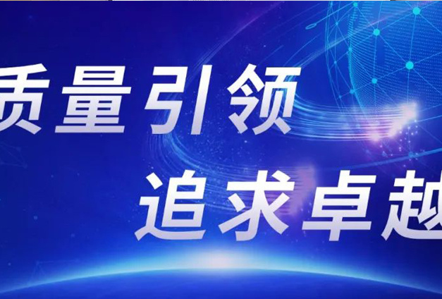 質量引領 追求卓越 | 科信技術2023年度客訴總結大會