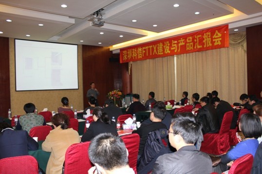 FTTX整体解决方案与产品2012年全国巡展——辽宁沈阳站