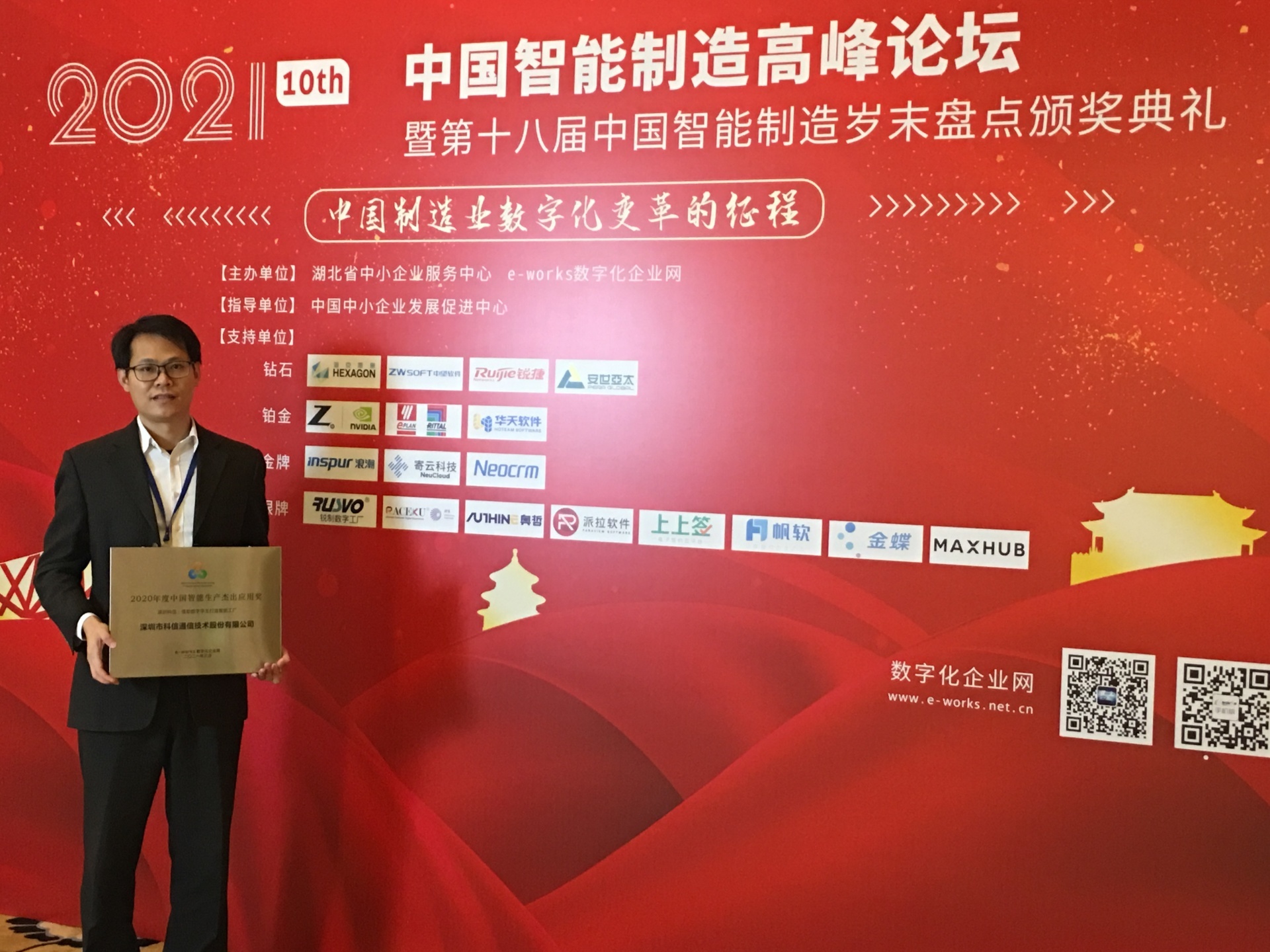拉斯维加斯9888登录入口荣获“2020年度中国智能生产杰出应用奖”