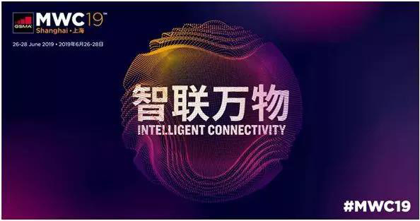 MWC2019上海  科信技術(shù)邀您共創(chuàng)未來