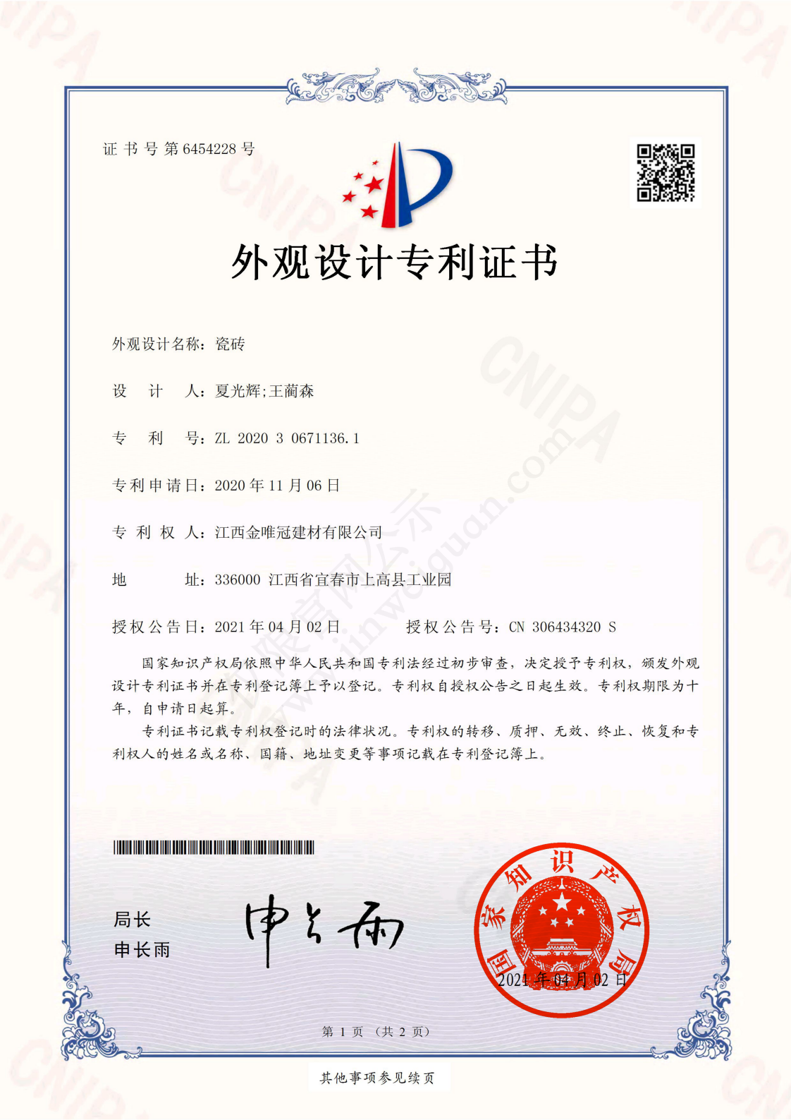 瓷砖外观设计专利